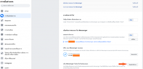 เริ่มใช้งาน messenger